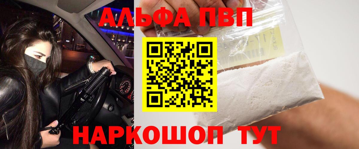 Альфа ПВП мука Фролово