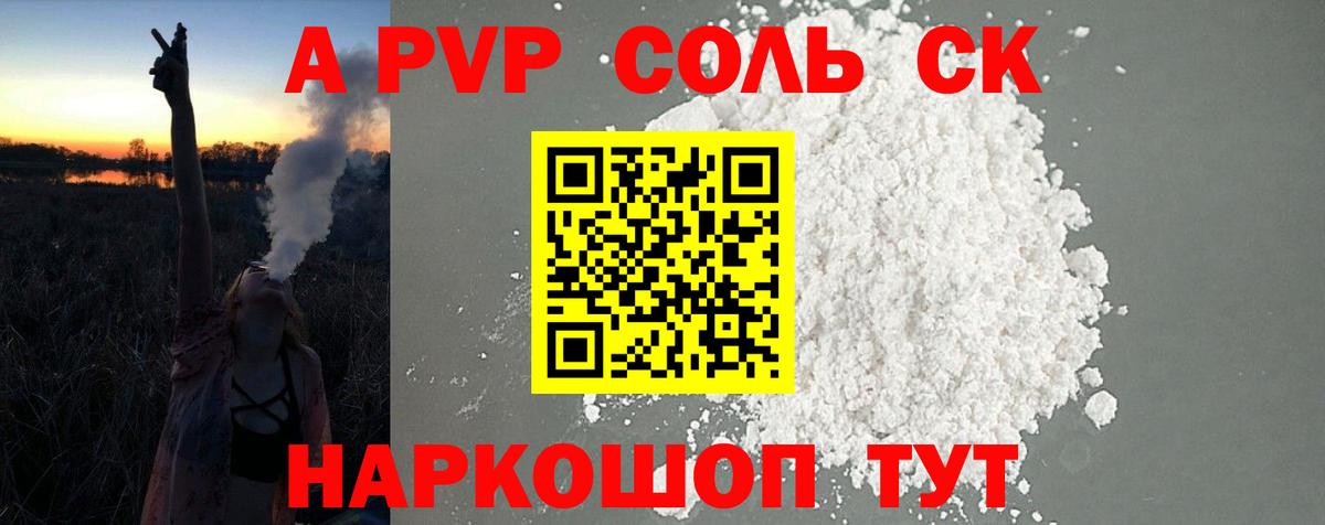 Альфа ПВП СК  Альфа ПВП  Фролово  Альфа ПВП Соль  A PVP Crystall  Вход с VPN 