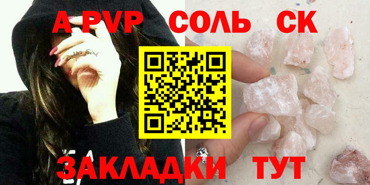 А ПВП Соль  A-PVP СК КРИС  Alpha PVP мука  Фролово 