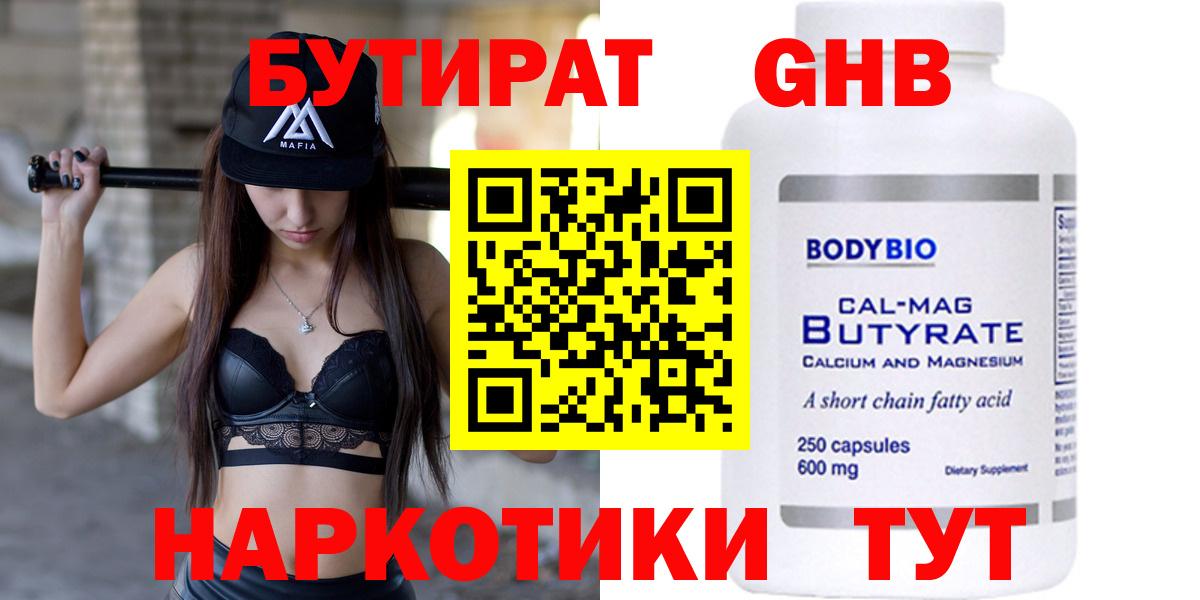 БУТИРАТ  Бутират бутандиол  Вход с VPN  Фролово 