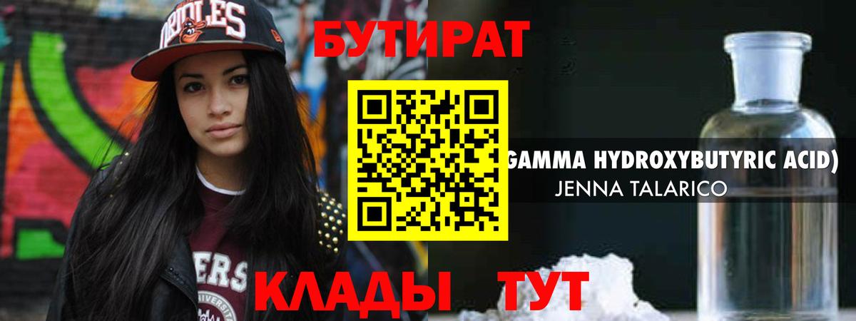 Бутират бутандиол Фролово