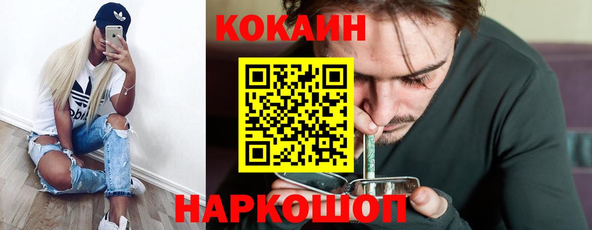 Кокаин 97% Фролово