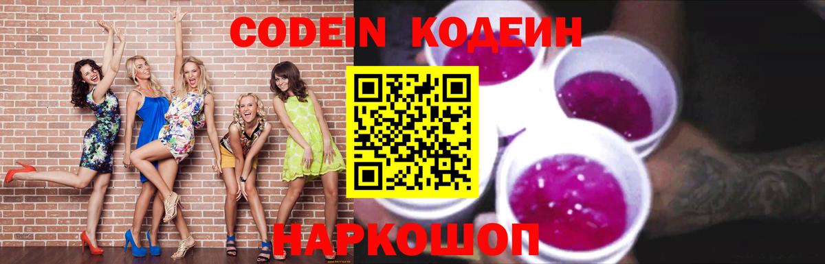 Codein Purple Drank  Codein Purple Drank  Фролово 