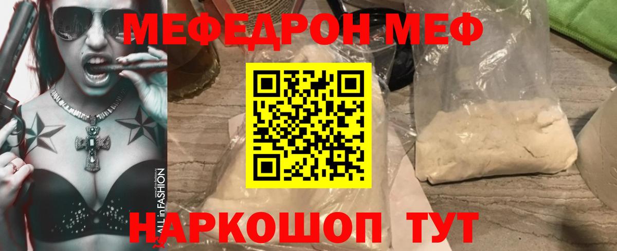 Меф мука Фролово
