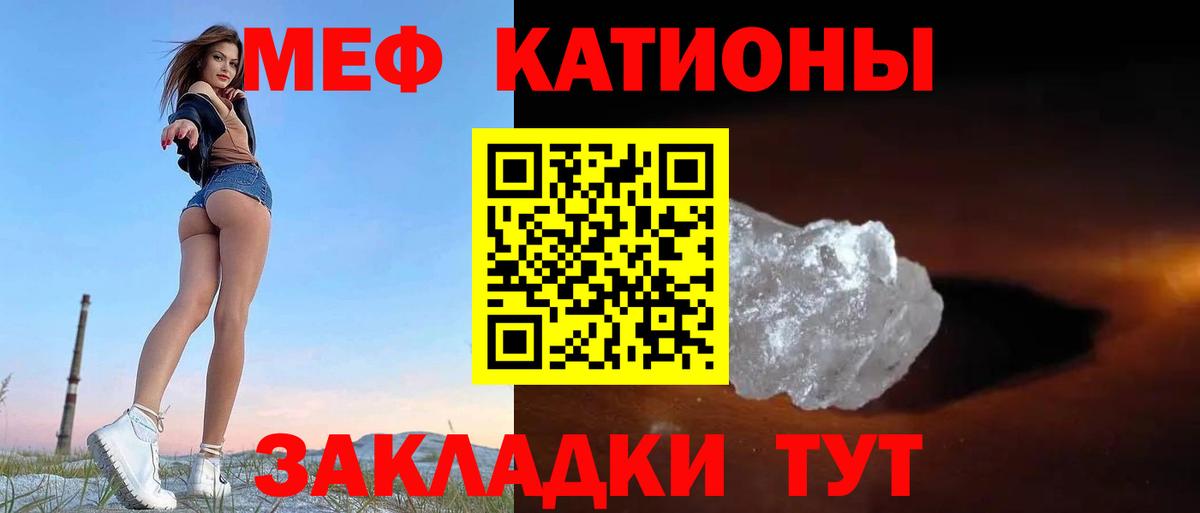 МЕФ кристаллы Фролово