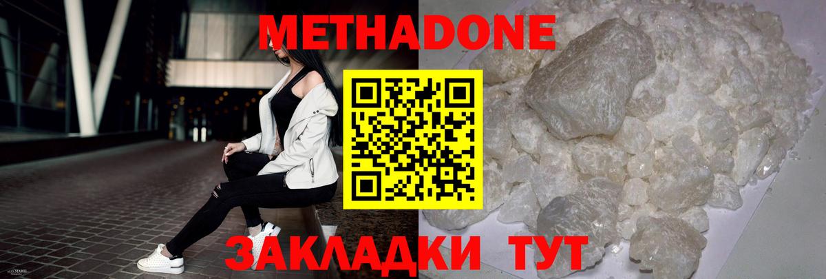 Фролово  МЕТАДОН белоснежный  Вход с VPN 